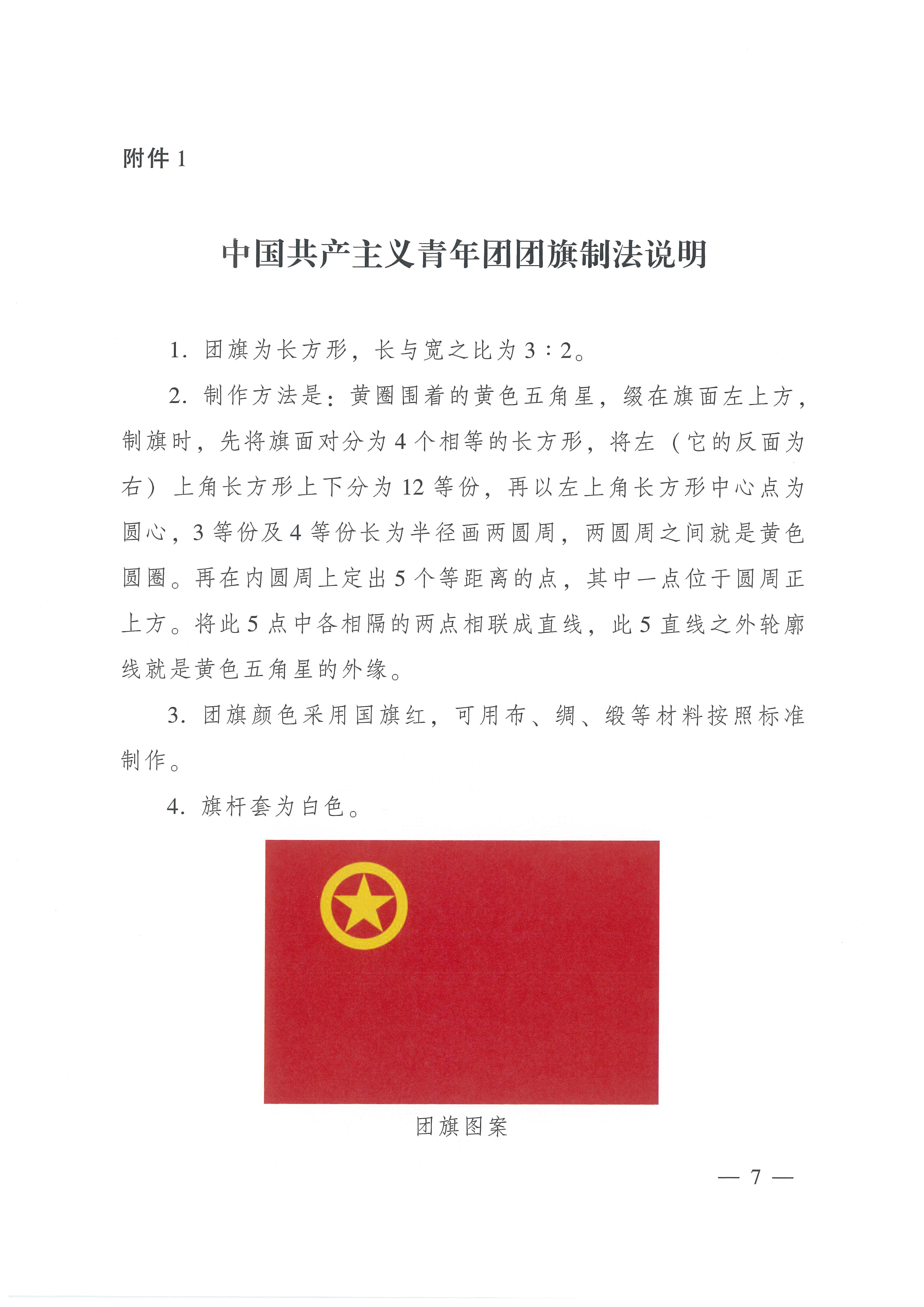 中国共产主义青年团团徽图册_360百科