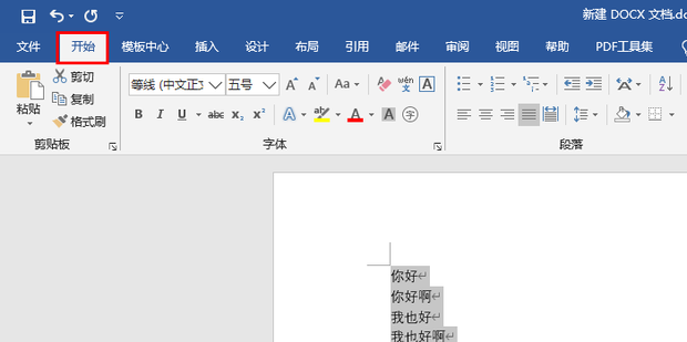 如何给word文档添加序号_360新知