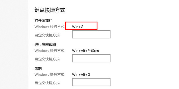 Win10无法用Win+G快捷键打开自带屏幕录像怎么办_360新知