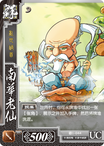 南华老仙图册_360百科
