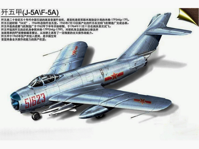 歼-5图册_360百科