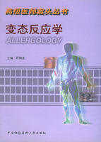 变态反应学图册_360百科