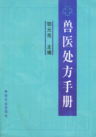 兽医处方手册图册_360百科
