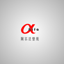 阿尔法图册_360百科
