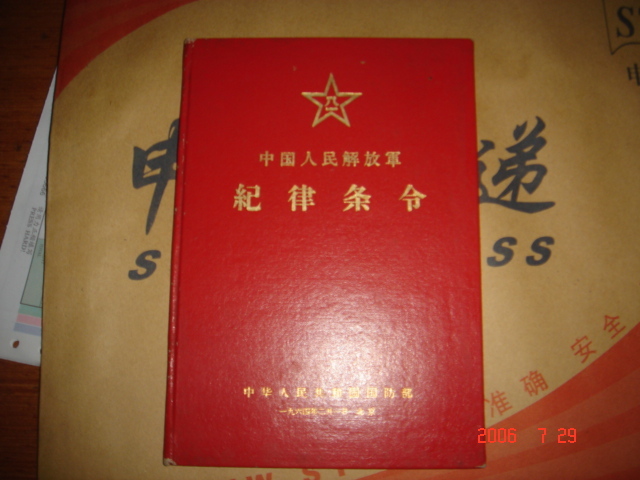 纪律条令图册_360百科