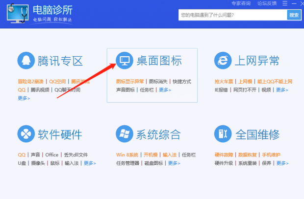 桌面图标显示异常怎么办_360新知