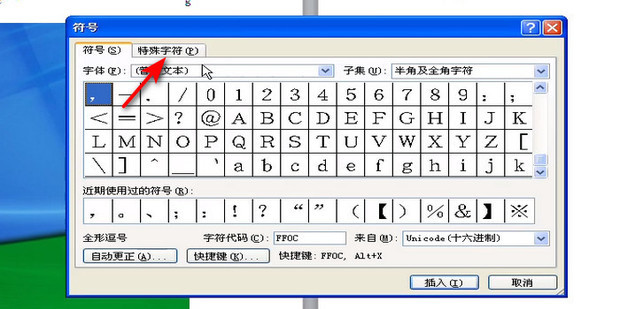 Word2010:[2]Word中如何输入特殊符号_360新知