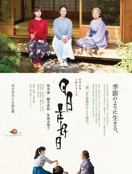 日日是好日图册_360百科