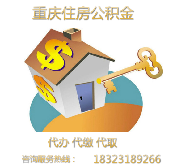 离职公积金提取新政解读:助力流动人才轻松离场