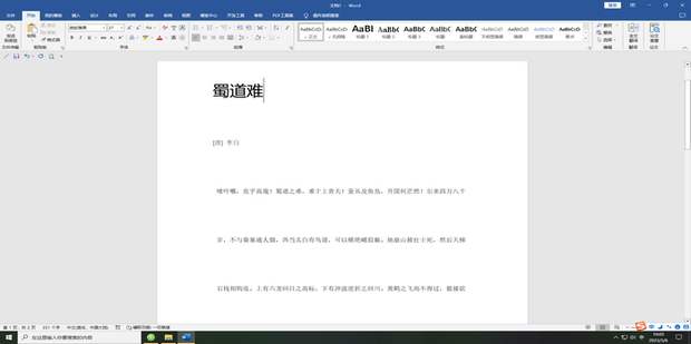 word中怎样调整标题行与正文的行距高度_360新知