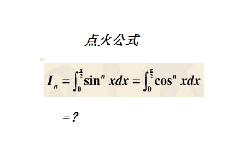 点火公式图册_360百科