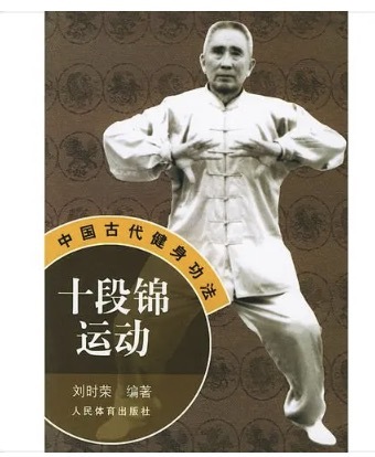 十段锦图册_360百科