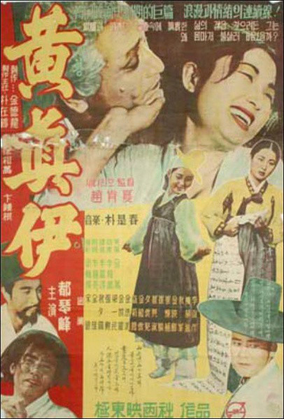 黄真伊电视简介