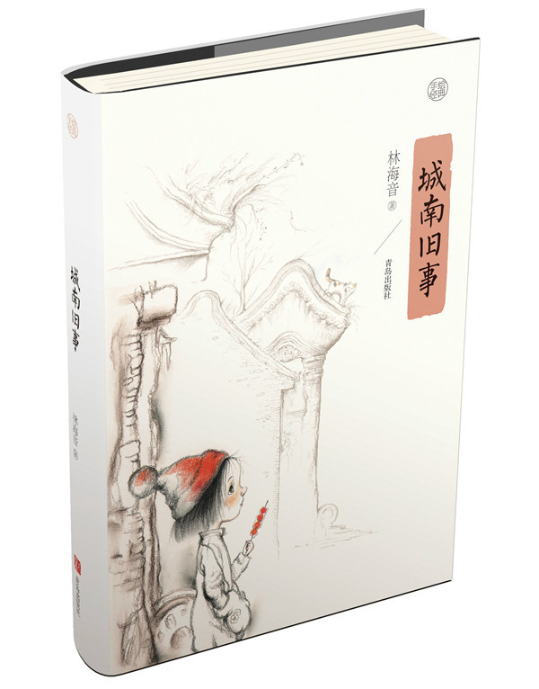 城南旧事图册_360百科