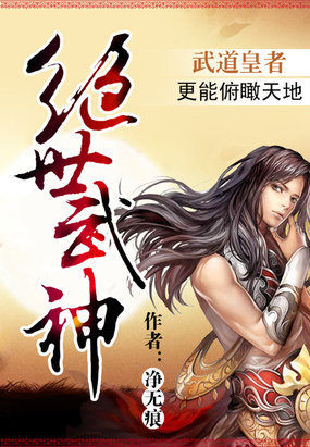 绝世武学