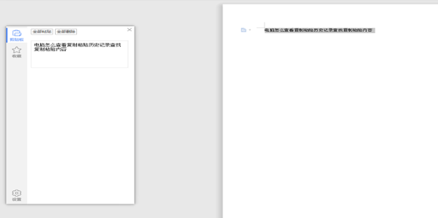 电脑怎么查看复制粘贴历史记录查找复制粘贴内容_360新知