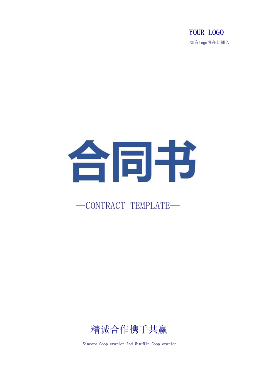 单务合同图册_360百科