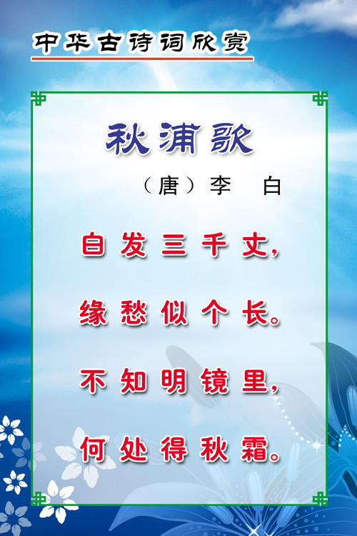 《秋浦歌》赏析图册_360百科