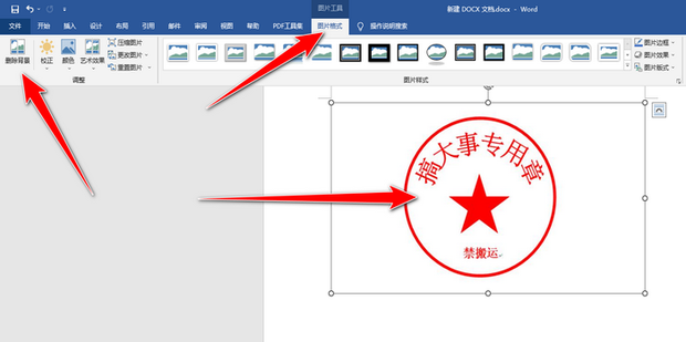 如何抠章出来透明的_360新知