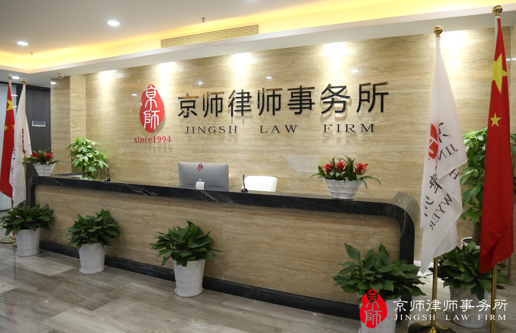 北京市京师律师事务所图册_360百科