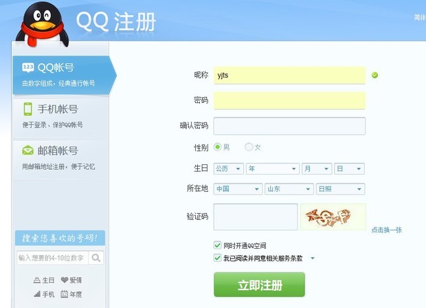 怎么样注册多个qq