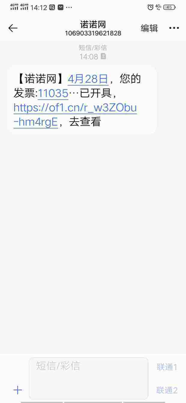 诺诺网突然发发票短信是怎么回事