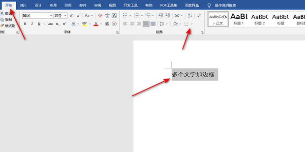 怎么给Word多个文字添加方框_360新知