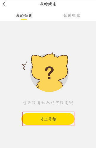 YY怎么创建频道呢 百度经验