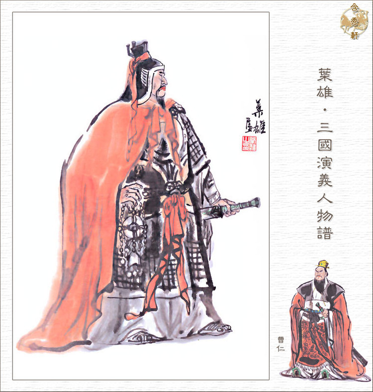 曹仁图册_360百科