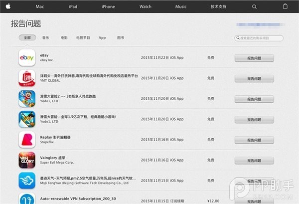 苹果购买了app如何退款教程