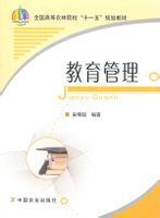 教育管理