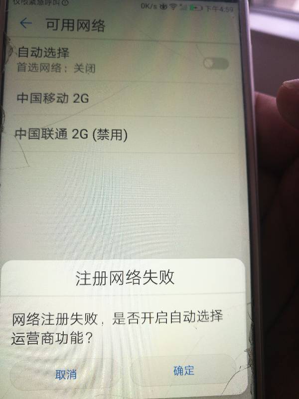 华为移动wi-fi注册失败