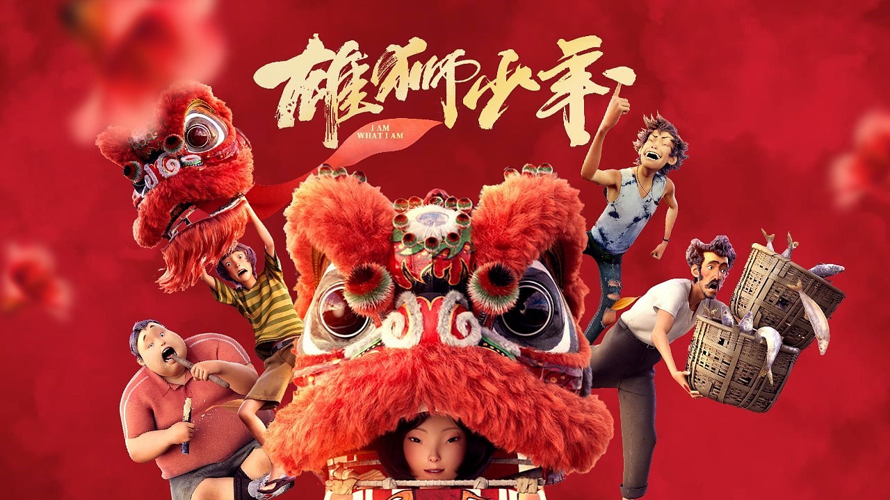雄狮少年少女阿娟