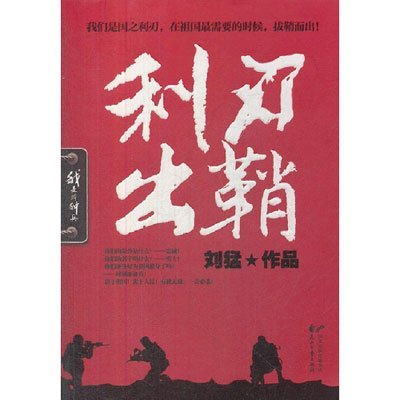 利刃出鞘图册_360百科