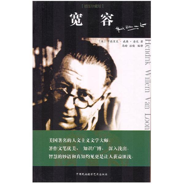 宽容图册_360百科
