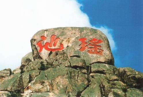 瑶池图册_360百科
