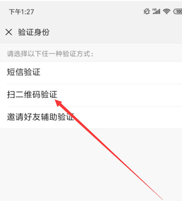 扫描二维码后手机接到验证码怎么办