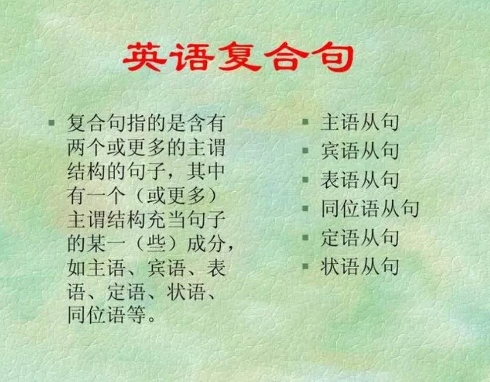 复合句图册_360百科