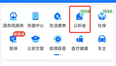 怎么使用支付宝提取公积金_360新知