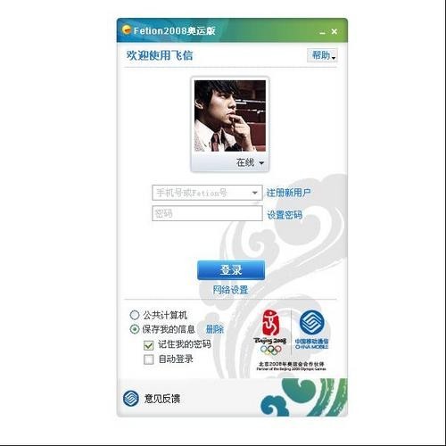 飞信客户端图册_360百科