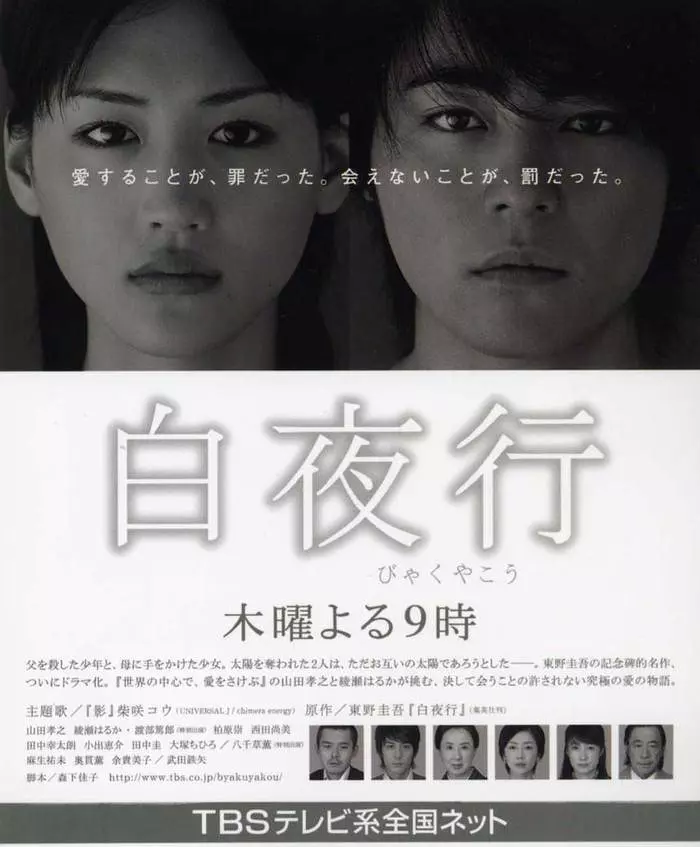 白夜行图册_360百科