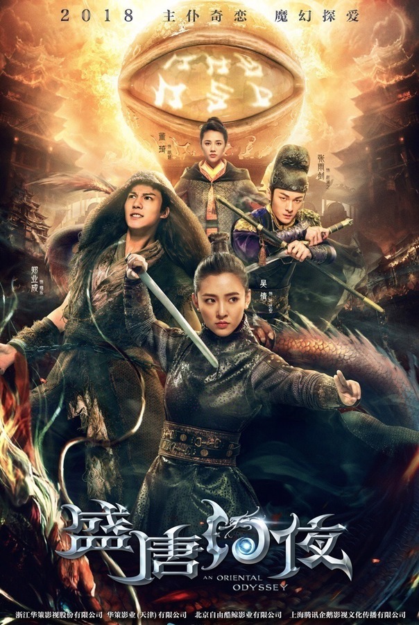盛唐幻夜