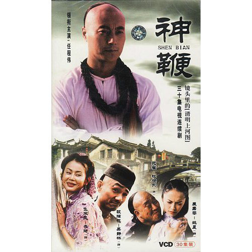神鞭图册_360百科