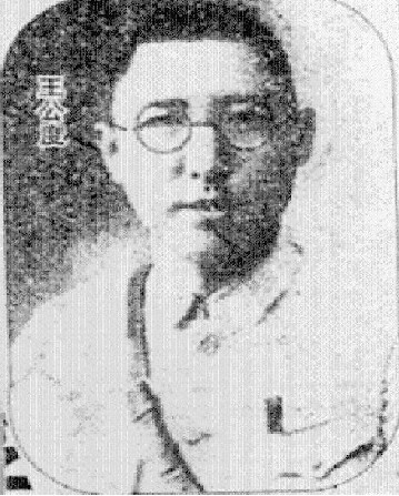 王公度图册_360百科