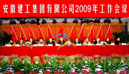 安徽建工集团有限公司图册_360百科