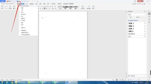 教你快速认识word界面_360新知