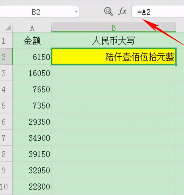 表格中如何把人民币数值转化为大写_360新知