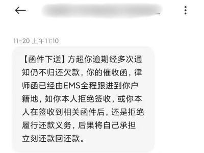 手机收到催收短信是真的吗