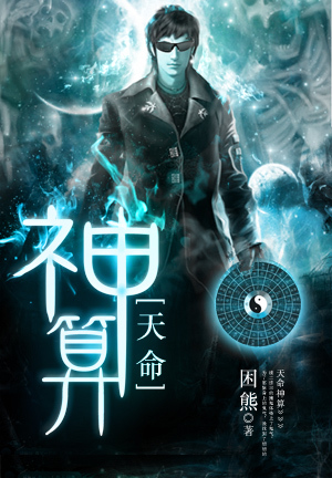 天命神算图册_360百科