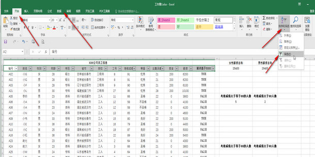 数据筛选怎么操作excel